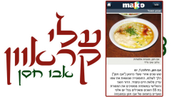 من جديد - حمص أبو حسن كروان في المرتبة الأولى بحسب موقع "ماكو"